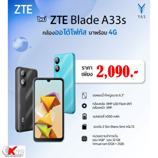 ZTE Blade A33s (4/32GB)จอใหญ่ 6.3" กล้อง 5MP แบตเตอรี่ 4,000 mAh (รับประกันศูนย์ไทย 1 ปี) มีสินค้าพร้อมส่ง