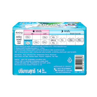 [แพ็ค 3] ลอรีเอะ ซอฟท์แอนด์เซฟ สลิม คูล 22 ซม. 14 ชิ้น