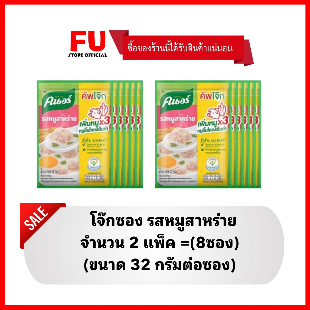 FUstore (8ซอง)32g คนอร์ โจ๊ก รสหมูสาหร่าย KNORR rice porridge,boiled rice โจ๊กกึ่งสำเร็จรูป โจ๊กสำเร็จรูป ซอง อาหารเช้า