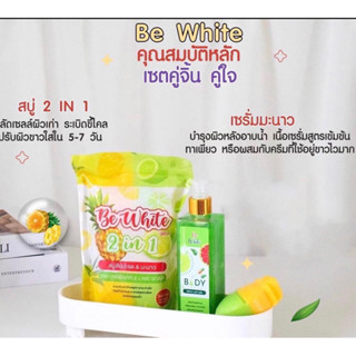 Set Be white สบู่สัปรดมะนาว BeWhite Body Serum เซรั่มมะนาว (ได้2อย่าง)