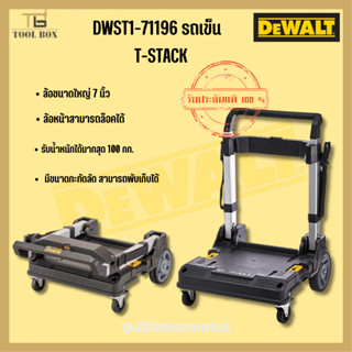 DEWALT รถเข็นลาก DeWALT Tstak รุ่น DWST1-71196