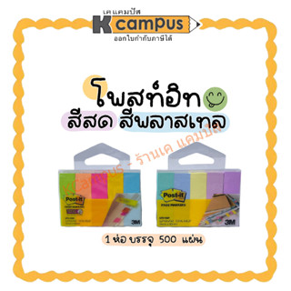 Post-it 3M โพสต์อิท กระดาษโน๊ตกาว ขนาด 15x50mm รุ่น 670-5 สีพาสเทล สีนีออน โพสต์อิทโน๊ต (ราคา/ห่อ)
