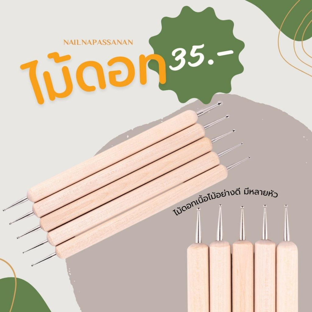 พร้อมส่ง เซตไม้ดอท เพ้นท์ลายจุดน่ารักๆ ไม้ดอท 5อัน 10ขนาด อุปกรณ์ทําเล็บ อุปกรณ์สําหรับตกแต่งเล็บ