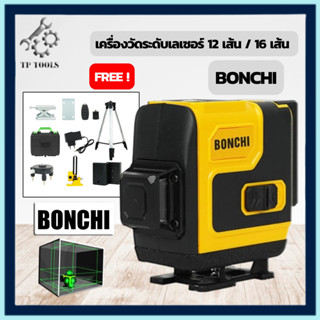 BONCHI เลเซอร์วัดระดับแสงเขียว 12 เส้น / 16 เส้น มีแบตให้ 2 ก้อน เลเซอร์วัดระดับ เครื่องวัดระดับเลเซอร์ แนวตั้ง แนวนอน