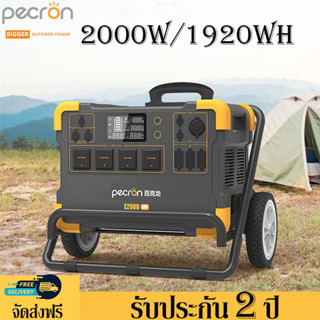 Pecron E2000FLP 220V Power Station Camping แบตเตอรี่สำรองฉุกเฉิน เครื่องสำรองไฟสูงสุด4000W กล่องสำรองไฟ แบบพกพา