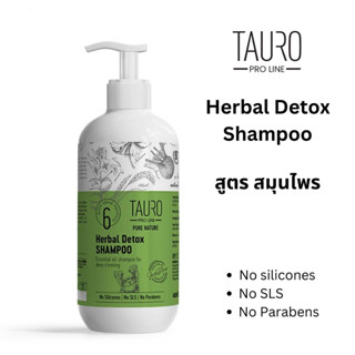 Tauro Pro Line Herbal Detox Shampoo/Conditioner แชมพูสูตรธรรมชาติ ทำความสะอาดล้ำลึก นำเข้าจากยุโรป