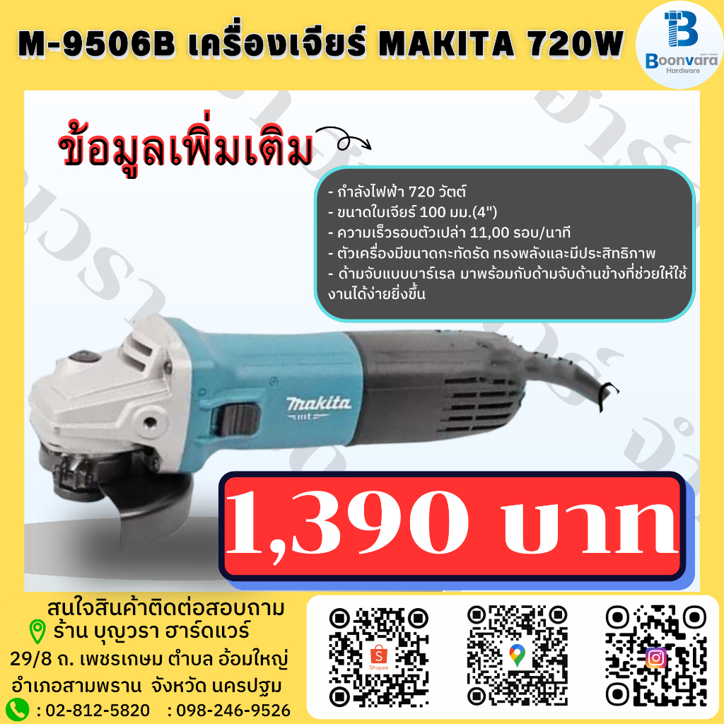 M-9506B เครื่องเจียร์MAKITA 4'' -720w-ข้าง