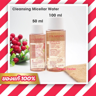 ของแท้💯ฉลากไทย Clarins Cleansing Micellar Water 50ml/100ml