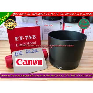 ฮูด ET-74B ทรงถ้วย ทรงกระบอก สำหรับเลนส์ Canon EF 70-300 f/4-5.6 IS II USM