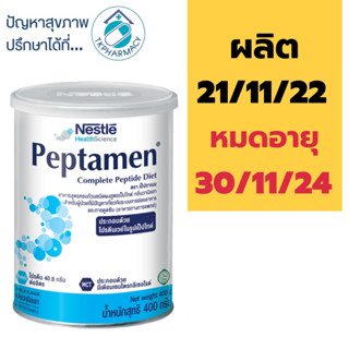 Peptamen เป็ปทาเมน 400 g.