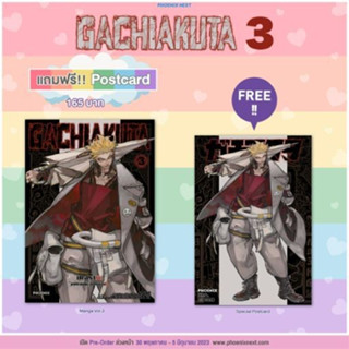 หนังสือการ์ตูน GACHIAKUTA (แยกเล่ม) [มีโปสการ์ด]