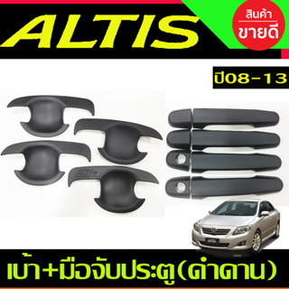 เบ้ามือจับ+ครอบมือจับประตู สีดำด้าน TOYOTA ALTIS 2008-2013 (R)