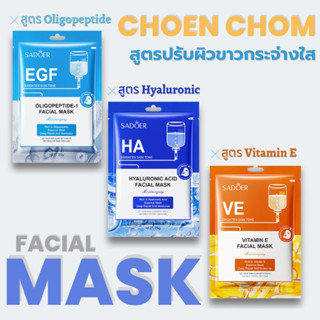 🇹🇭พร้อมส่ง‼️มาส์กหน้า ตัวดัง ของแท้💯 3 สูตร ปรับผิวกระจ่างใส