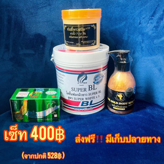 เซ็ท BL+ครีมฝาทอง+โสม+เซรั่มgold