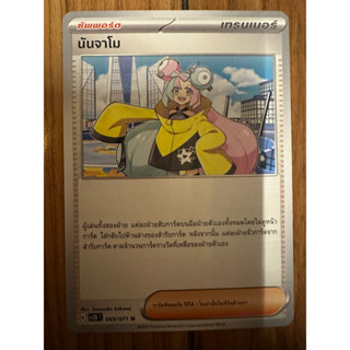 นันจาโม 069/071 โปเกมอนการ์ดภาษาไทย เคลย์เบิสต์ SV2DT pokemon thai card