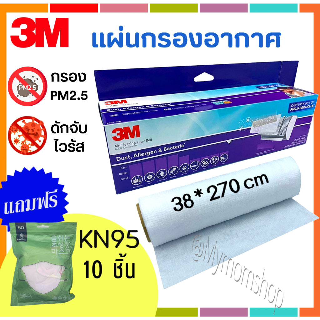 (ส่งด่วน) Exp.06/2028🌈ของแท้💯3M แผ่นกรองอากาศ AIR CLEANING FILTER ROLL 380x2700mm. แบบม้วน กรองฝุ่น PM2.5