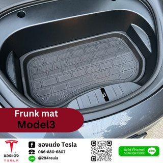 พรม ฝากระโปรงหน้า หลัง Frunk Trunk mat- Tesla Model 3 (พร้อมส่ง)