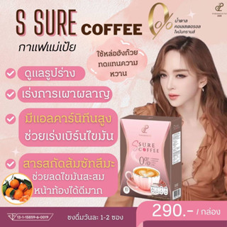 💓กาแฟเป้ย☕️เอสชัวร์ค้อฟฟี่ 1 กล่อง📦สินค้าพร้อมส่ง