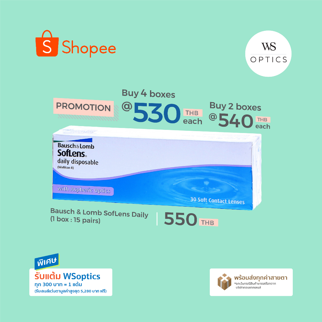 Bausch & Lomb : SofLens Daily Disposable คอนแทคเลนส์รายวัน (1 Box : 15 Pairs)