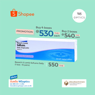 Bausch &amp; Lomb : SofLens Daily Disposable คอนแทคเลนส์รายวัน (1 Box : 15 Pairs)