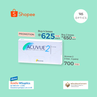 Acuvue 2 คอนแทคเลนส์ราย 2 สัปดาห์ (1 Box : 3 Pairs)