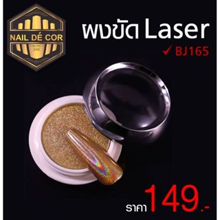 ผงLaser ขัดเล็บ ผงกระจก ผงขัดเงา