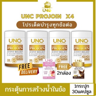 **ส่งฟรี UNC Projoin คอลลาเจน กระดูกอ่อนปลาฉลาม