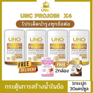 **ส่งฟรี UNC Projoin คอลลาเจน กระดูกอ่อนปลาฉลาม