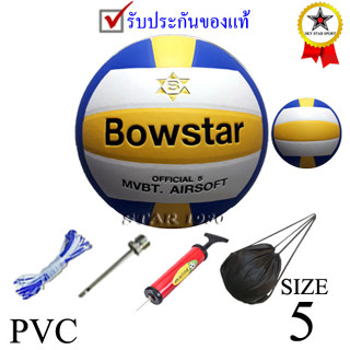 ลูกวอลเลย์บอล volleyball รุ่น bowstar (bwy) เบอร์ 5 หนังอัด pvc k+n15