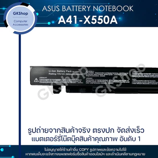 ASUS BATTERY NOTEBOOK TYPE: A41-X550A 2950 mAh เอซุสแบตเตอร์รี่แบบทดแทนใหม่มือหนึ่ง