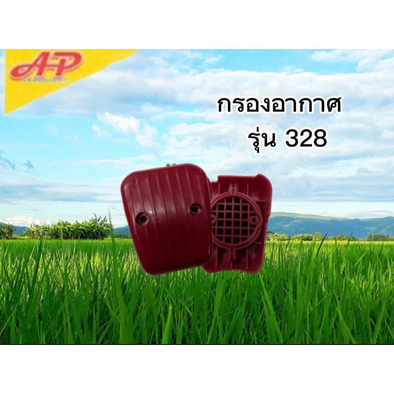 อุปกรณ์การเกษตร กรองอากาศ ผ้าปั๊ม รุ่น767