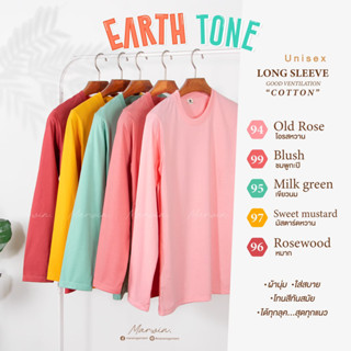 เสื้อยืดสีพื้นแขนยาว earth tone Cotton แท้ ใส่นุ่ม ไม่หด ไม่ย้วย ไม่ขึ้นขน ทรง Unisex ใส่ได้ทั้งชายหญิง