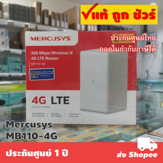 🔥🔥🔥 เราเตอร์ใส่ซิม 4G Router Mercusys MB110-4G 300 Mbps Wireless N