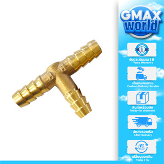 Gmax ข้อต่อแก๊ส 3 ทาง สามทางซิงค์ รุ่น LGW-001 สำหรับแยกสายแก๊ส ขนาด 3/8” สายแก๊สมาตรฐาน (รับประกัน1ปี)