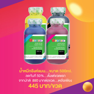 น้ำหมึกแท้อิงค์แมนเติมปริ้นเตอร์ Brother บราเดอร์  ขนาด 500ml.