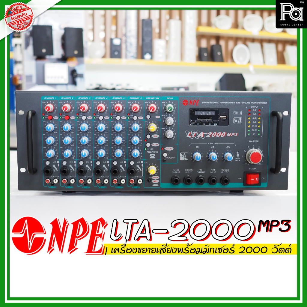 NPE LTA 2000 MP3 POWER MIXER เครื่องขยายเสียง 2000 วัตต์ USB บลูทูธ เพาเวอร์ มิกเซอร์ เสียงตามสาย 70 / 100V ไลน์แม่ในตัว
