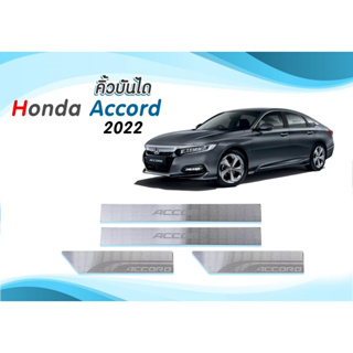 ชายบันไดรถยนต์ Honda ทุกรุ่น