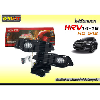 ไฟตัดหมอก ตัดหมอก spotlight สปอร์ตไลท์ ฮอนด้า เอชอาร์วี honda hrv 2015 - 2017