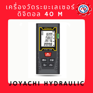 เครื่องวัดระยะเลเซอร์ดิจิตอล 40 m