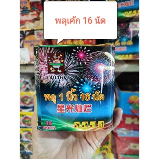 พลุเค้ก 16 นัด สินค้าพร้อมส่ง พลุชุด 4"-16นัด พลุ 16 นัด พลุเฉลิมฉลอง พลุปีใหม่ พลุปาร์ตี้ พลุงานเปิดพิธี พลุงานกีฬาสี