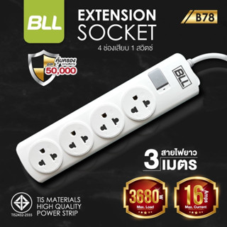 💥ปลั๊กไฟ BLL  B78 มี มอก. 1 สวิตซ์ 4 ช่องเสียบ สาย 3 เมตร🔥