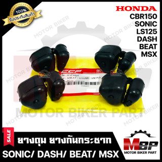 ยางดุม สเตอร์หลัง (ยางกันกระชาก) สำหรับ HONDA SONIC/ MSX/ LS125/ DASH/ BEAT/ CBR150 - ฮอนด้า โซนิค/ แดช/ บีท/ ซีบีอาร์15