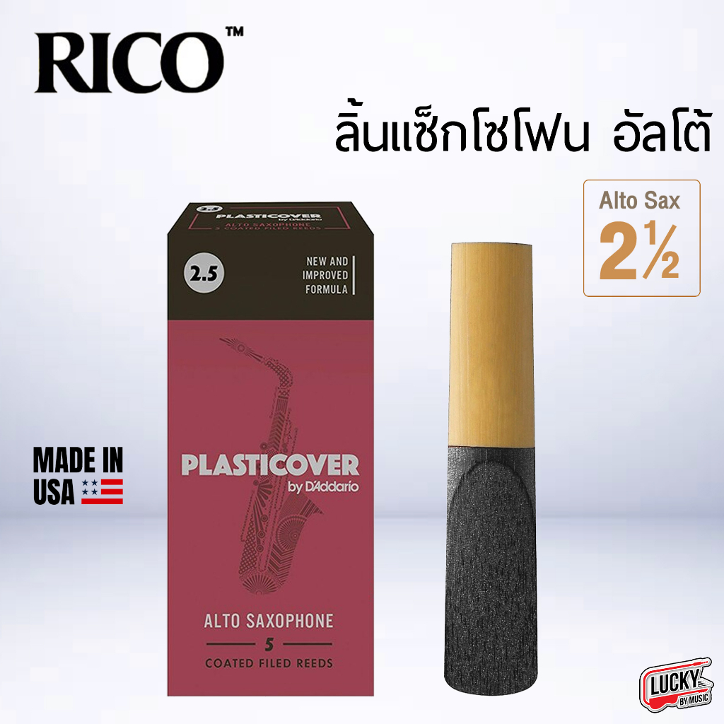 [ของแท้-✅]  ลิ้นแซ็กโซโฟน อัลโตแซ็ก Alto D'Addario (ลิ้นดำ) เบอร์ 2.5 / เบอร์ 3 ลิ้นแซก (บรรจุ1ชิ้น)