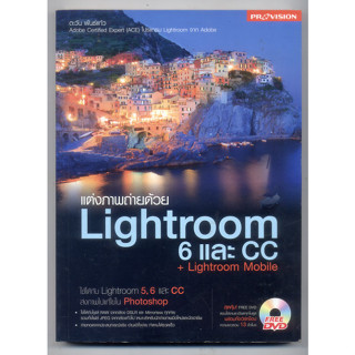 หนังสือมือสอง แต่งภาพถ่ายด้วย Lightroom 6 และ CC ไม่มีซีดี