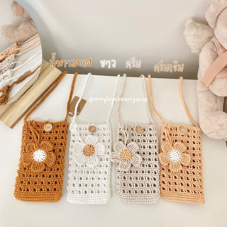 Handmade🍰 กระเป๋าถักไหมพรมใส่โทรศัพท์ โทนมินิมอล แบบมีกระดุม🧋พร้อมที่ห้อยดอกไม้ด้วย