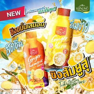 Ranong Ginger Drink เครื่องดื่มขิงสกัด