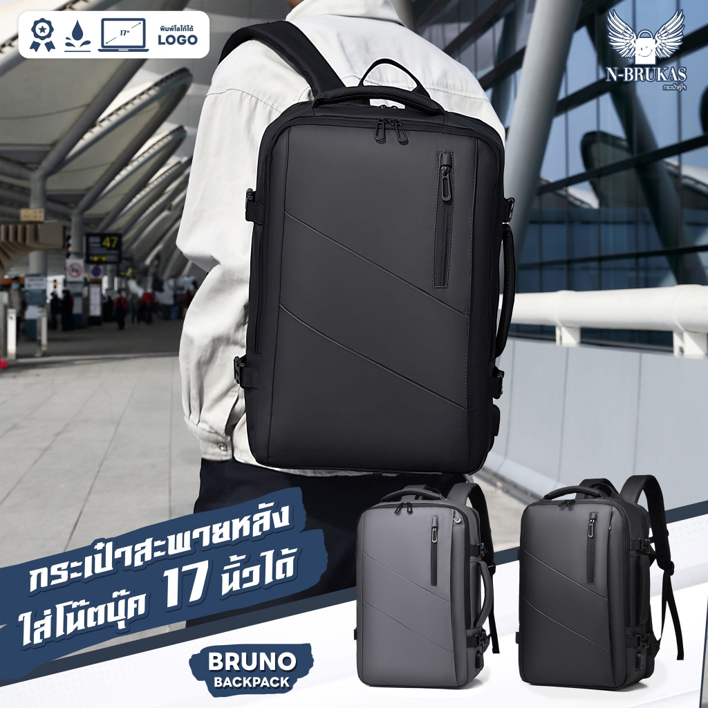 พร้อมส่ง | กระเป๋าเป้รุ่น Bruno Backpack | ใส่ Notebook 17 นิ้วได้  กระเป๋าสะพายหลัง กระเป๋าเดินทาง