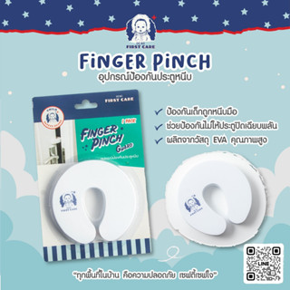 FINGER PINCH GUARD  - อุปกรณ์ป้องกันประตูหนีบ