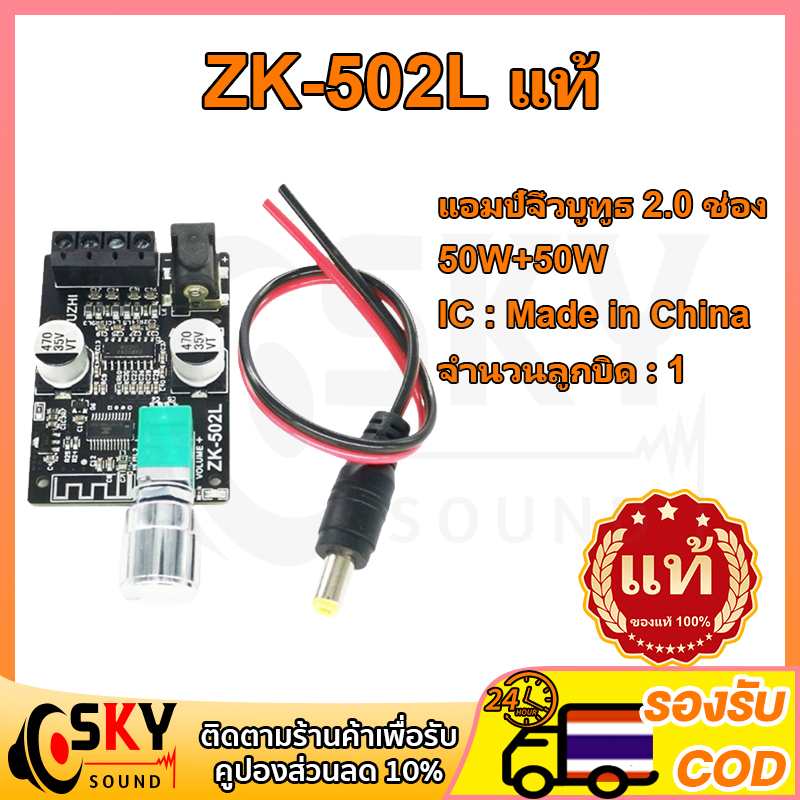 SKYSOUND แอมป์จิ๋วแรงๆ zk 502L แท้ แอมป์จิ๋ว แอมจิ๋วบลูทูธ 12v เเอมป์จิ๋ว แอมจิ๋ว12v แยกซัพ แอมป์จิ๋