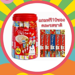 ขนมแมวเลีย​ ciao​ 50 และ 60ซอง